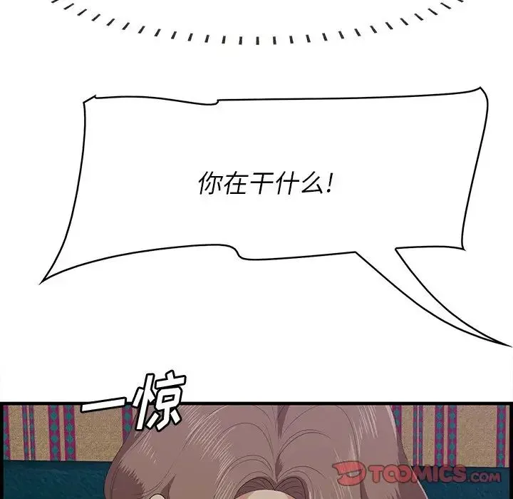 一口就好 第42話 第48页