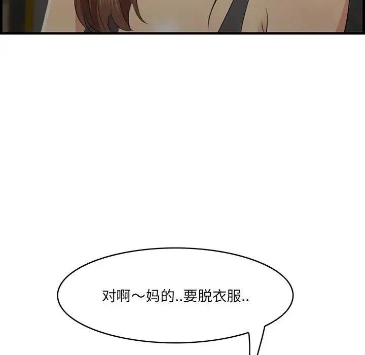 一口就好 第42話 第110页