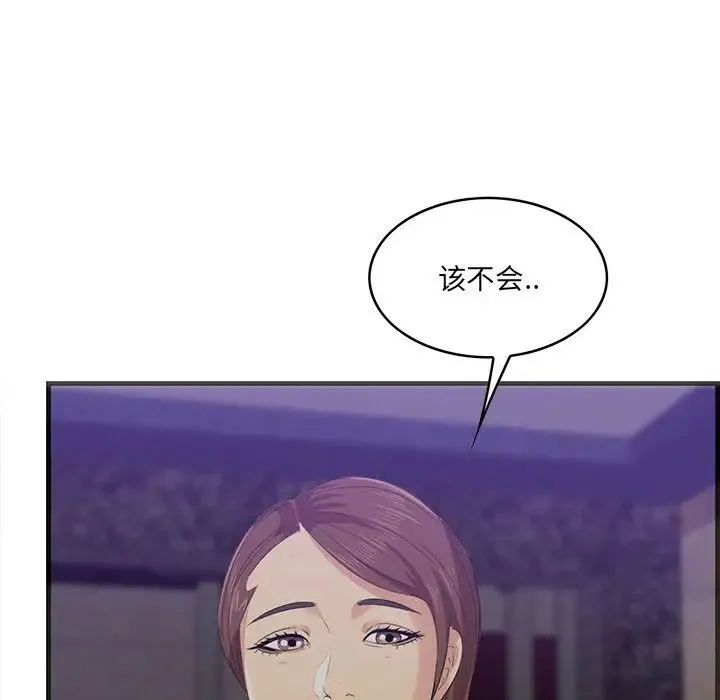 一口就好 第42話 第85页