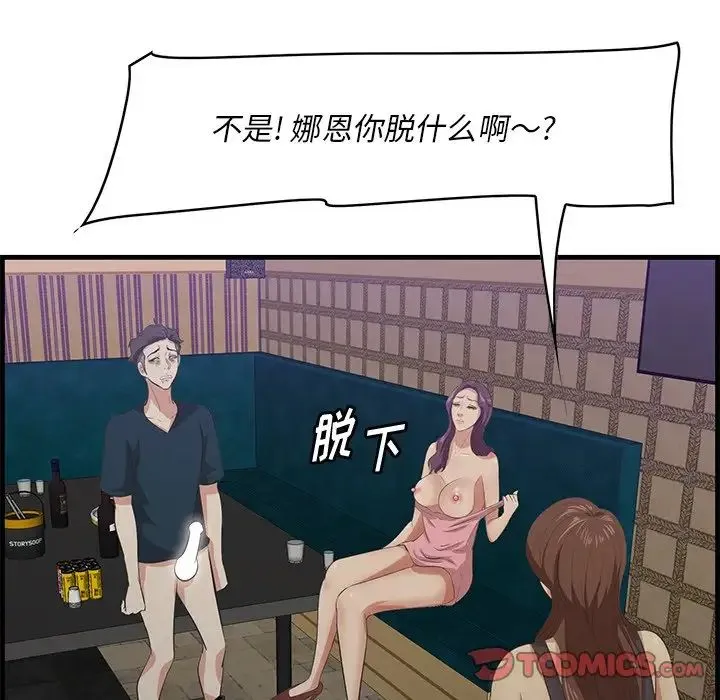 一口就好 第42話 第117页
