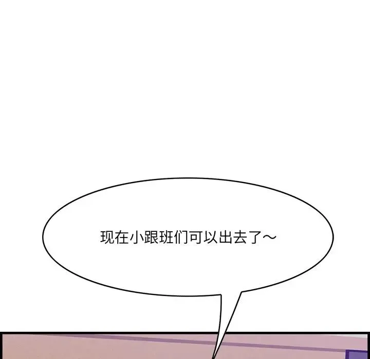 一口就好 第42話 第37页
