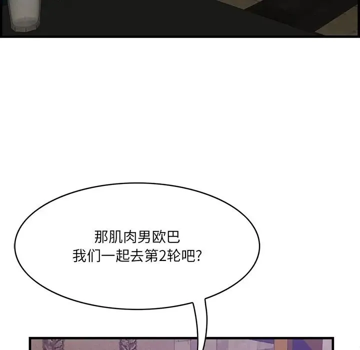 一口就好 第42話 第58页