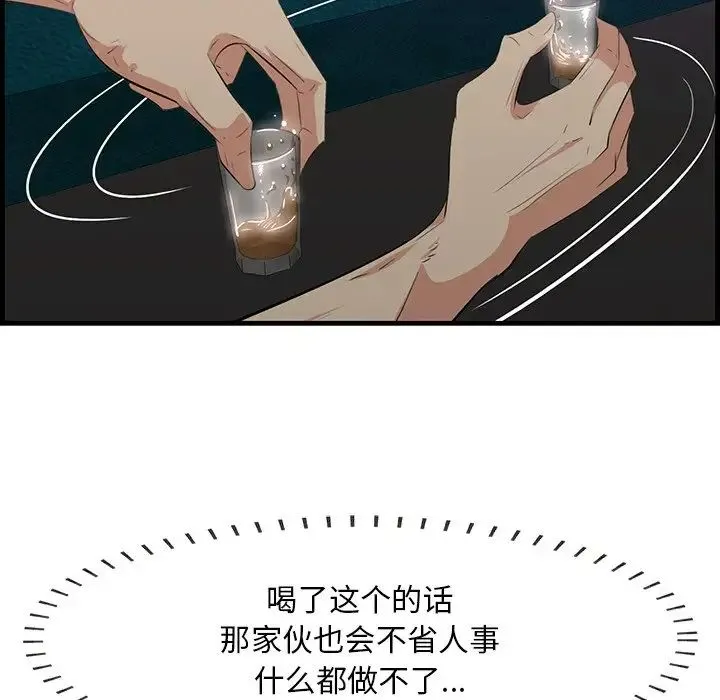一口就好 第42話 第47页