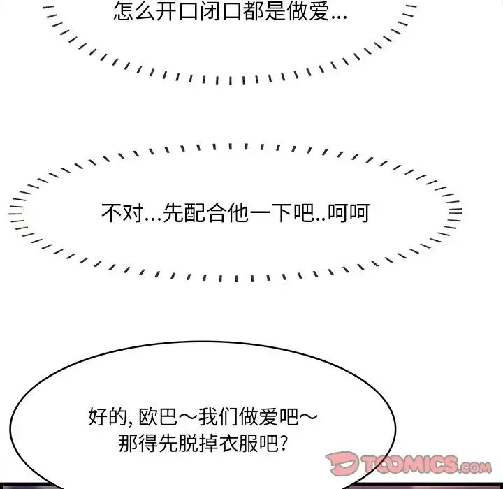 一口就好 第42話 第108页