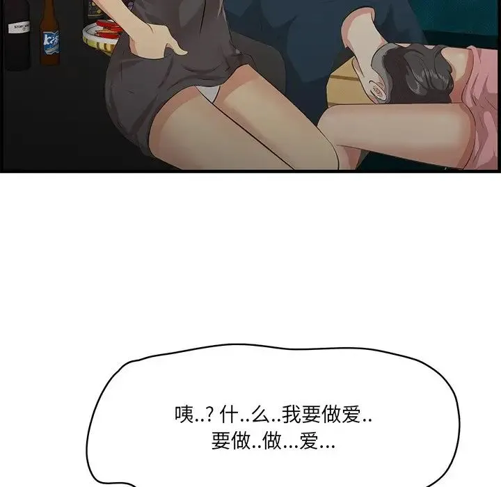 一口就好 第42話 第106页