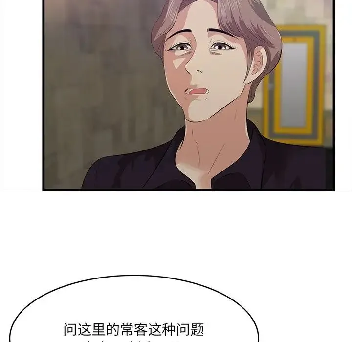 一口就好 第42話 第77页