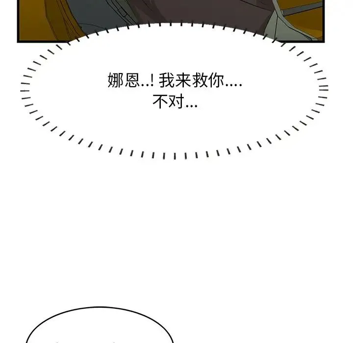 一口就好 第42話 第128页