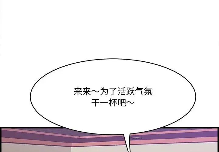 一口就好 第42話 第4页
