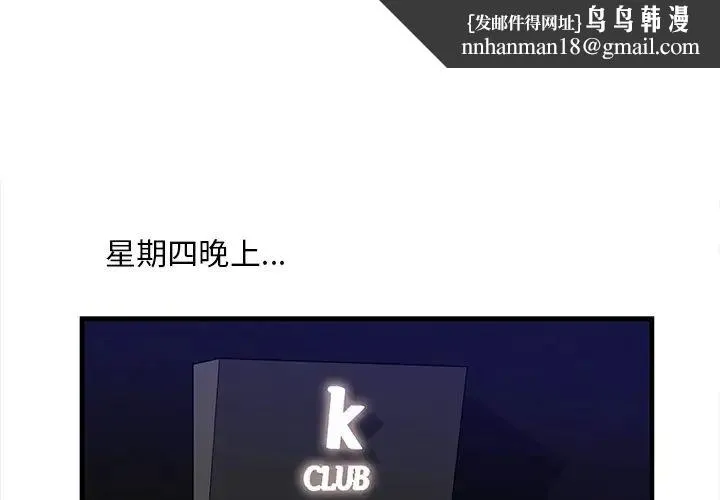 一口就好 第42話 第1页