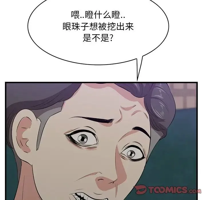 一口就好 第42話 第27页
