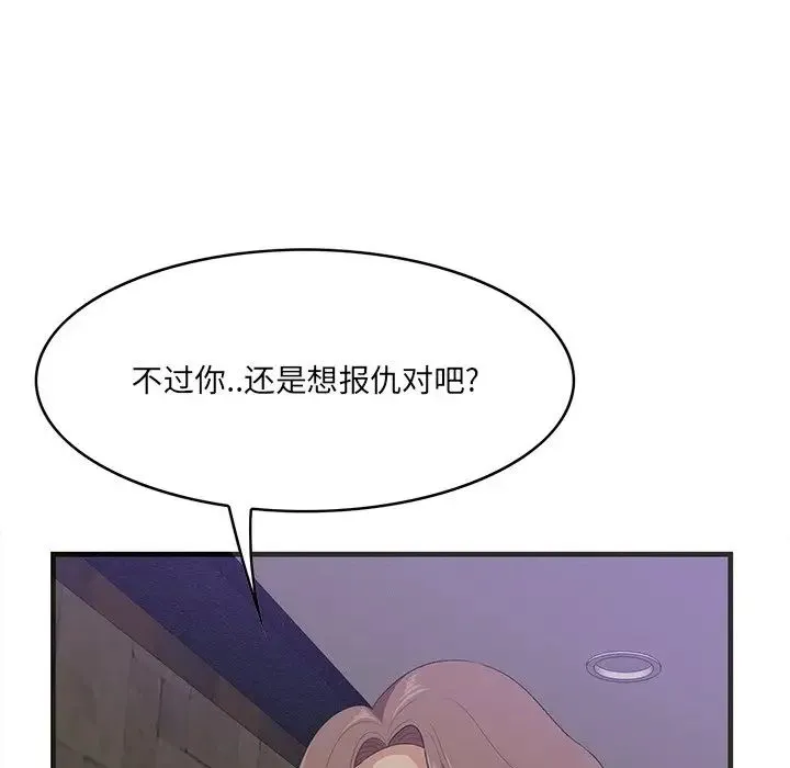 一口就好 第42話 第83页