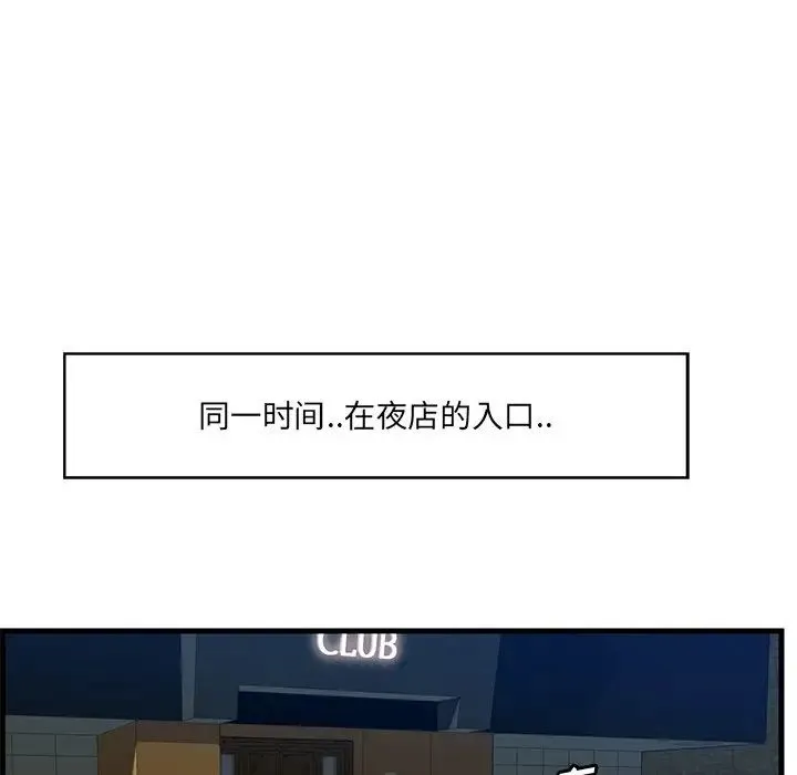 一口就好 第42話 第124页
