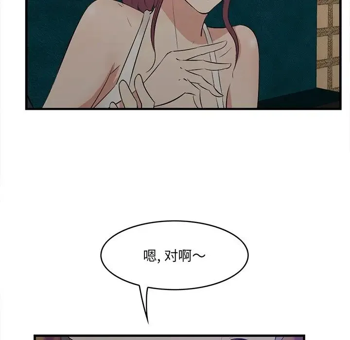 一口就好 第42話 第40页