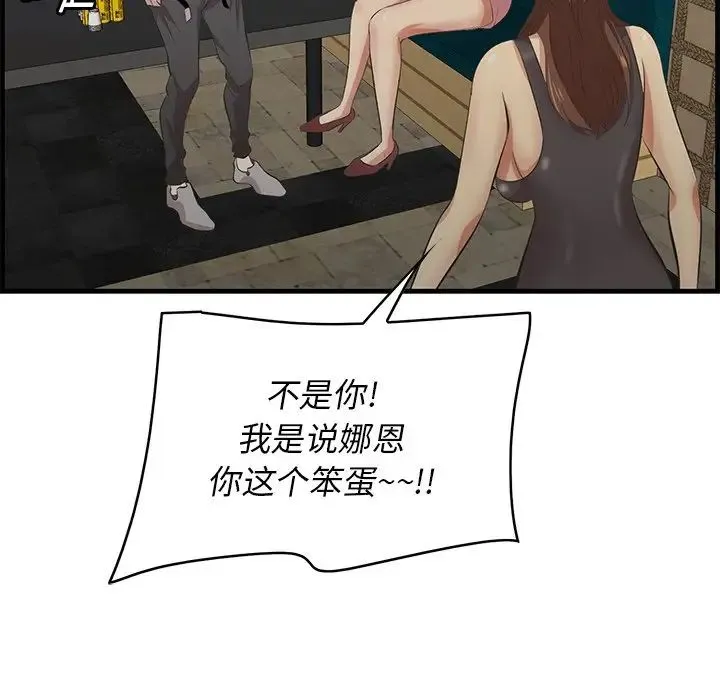 一口就好 第42話 第121页