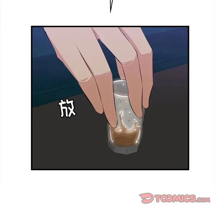一口就好 第42話 第36页