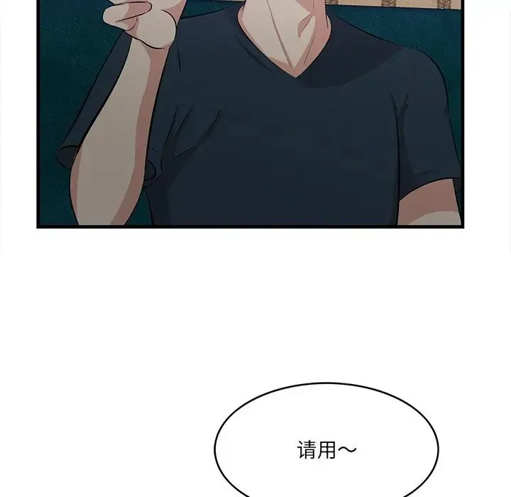 一口就好 第42話 第7页