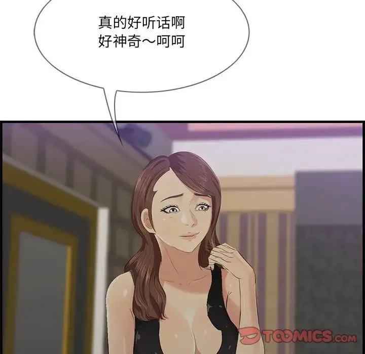 一口就好 第42話 第114页