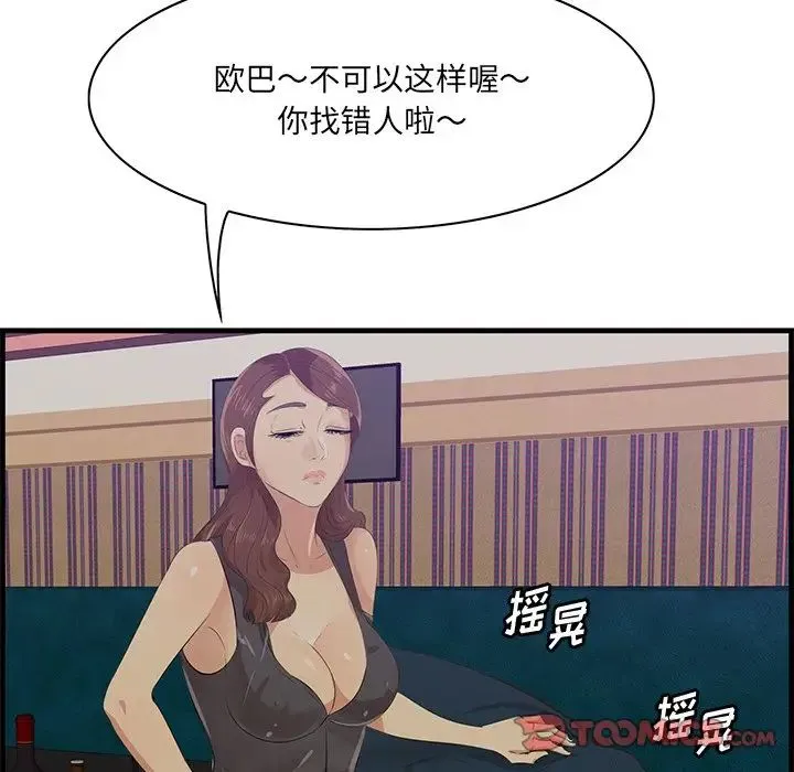 一口就好 第42話 第105页