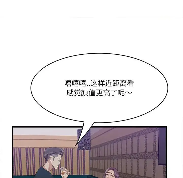 一口就好 第42話 第61页