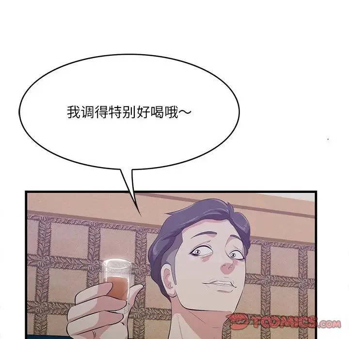 一口就好 第42話 第6页