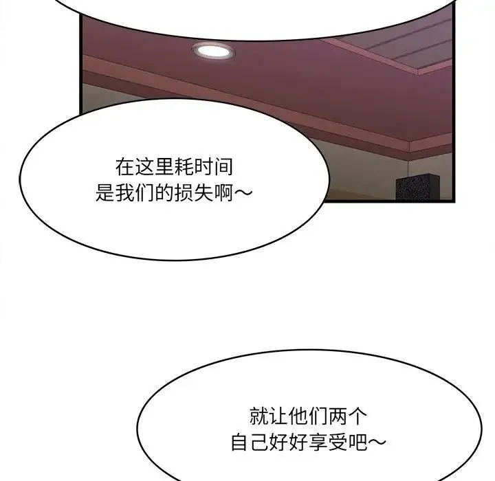 一口就好 第42話 第56页