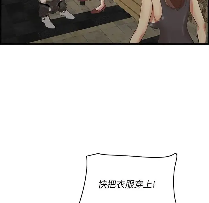 一口就好 第42話 第118页