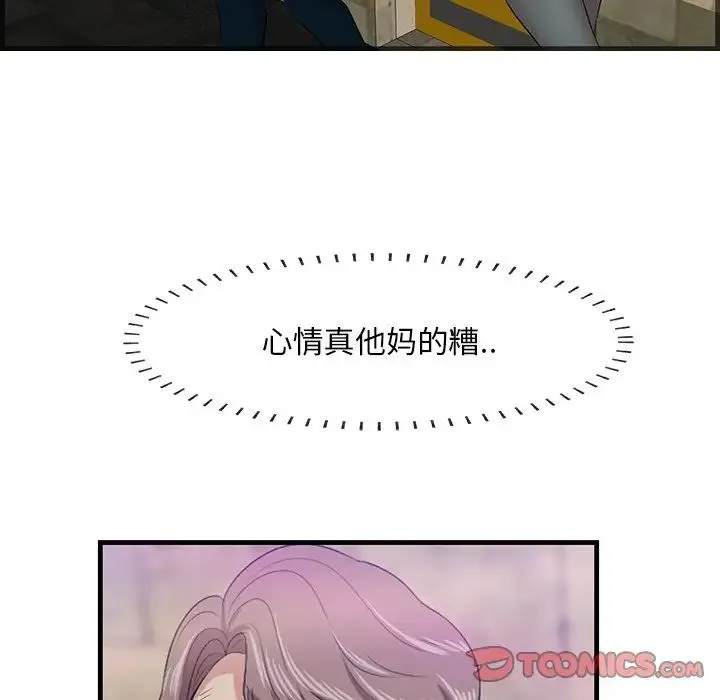 一口就好 第42話 第72页