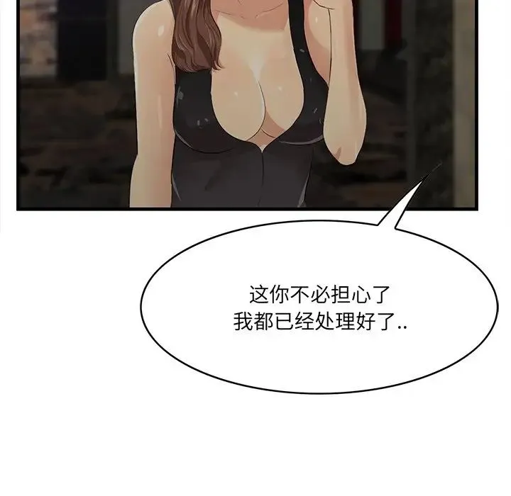 一口就好 第42話 第91页