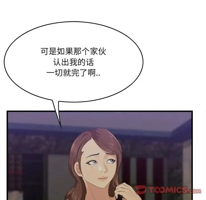 一口就好 第42話 第90页