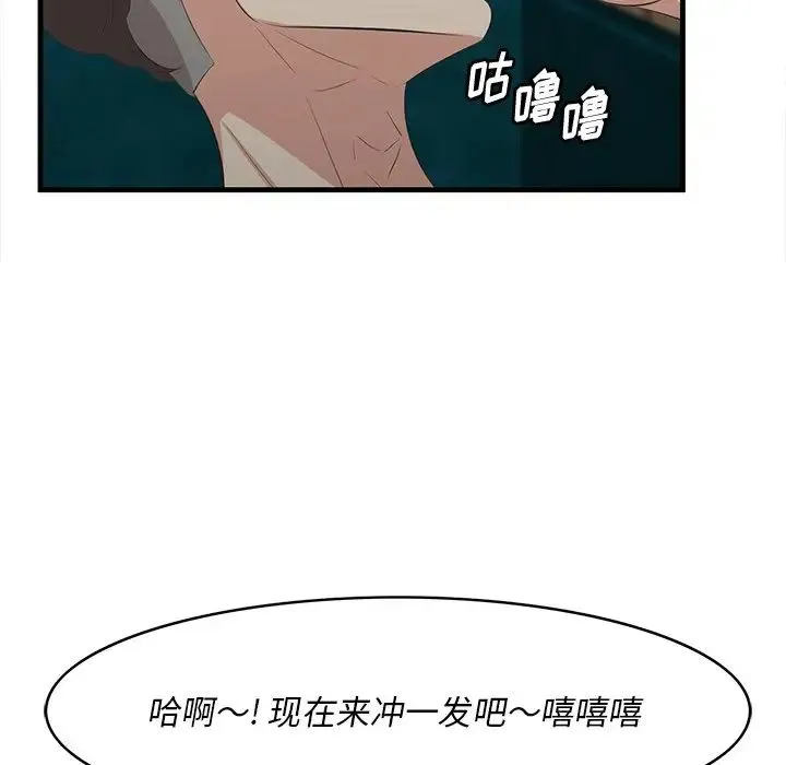 一口就好 第42話 第64页