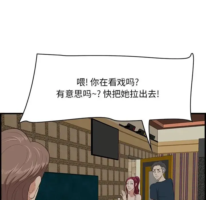 一口就好 第42話 第52页
