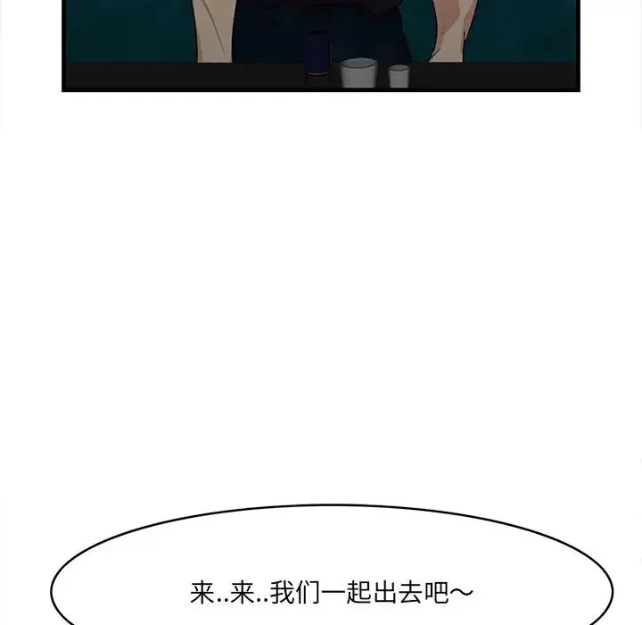 一口就好 第42話 第55页