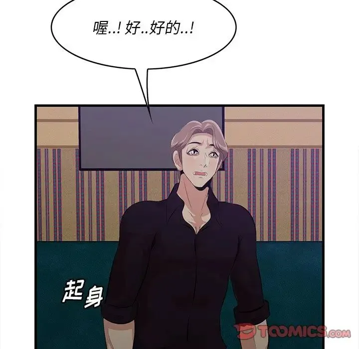 一口就好 第42話 第54页