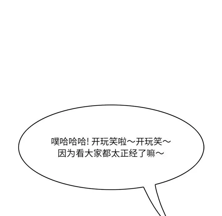 一口就好 第42話 第31页