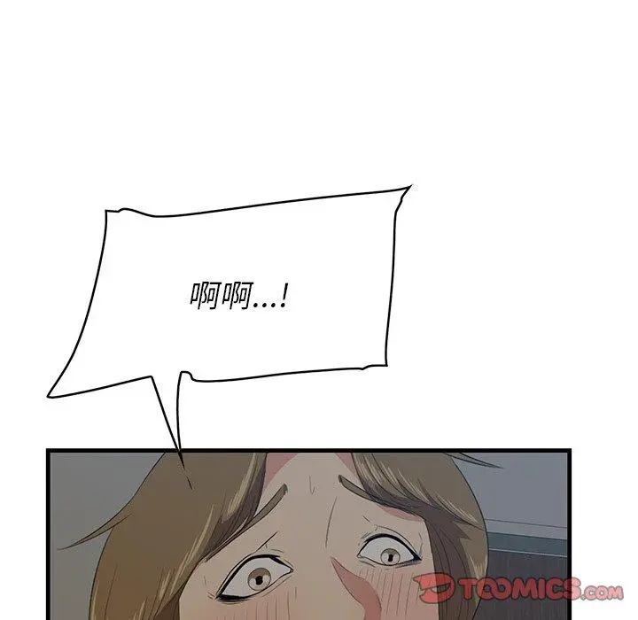 一口就好 第26话 第18页