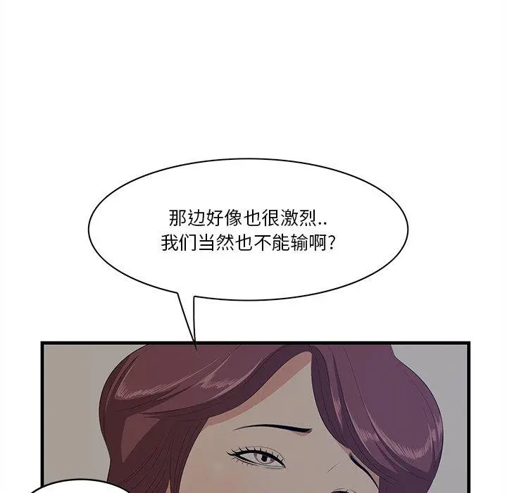一口就好 第26话 第16页