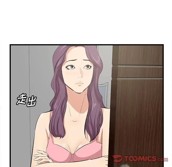 一口就好 第26话 第90页