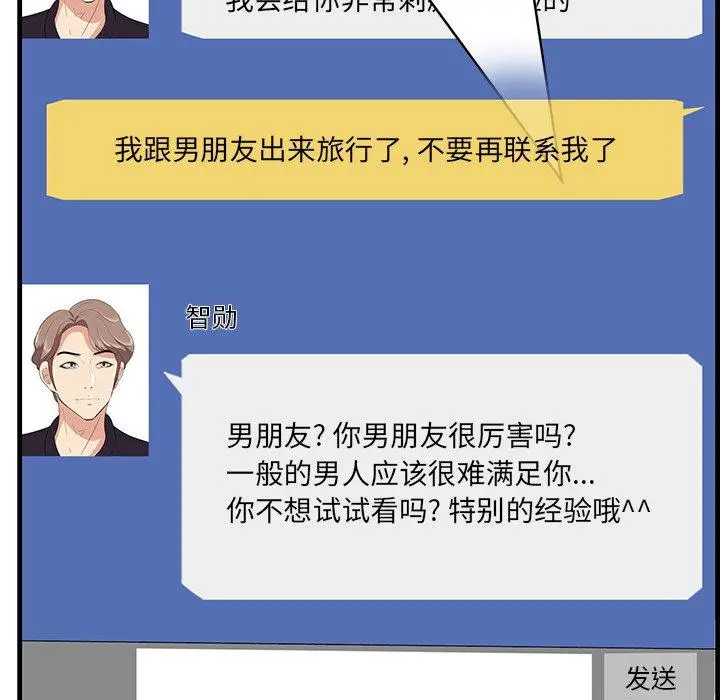 一口就好 第26话 第79页