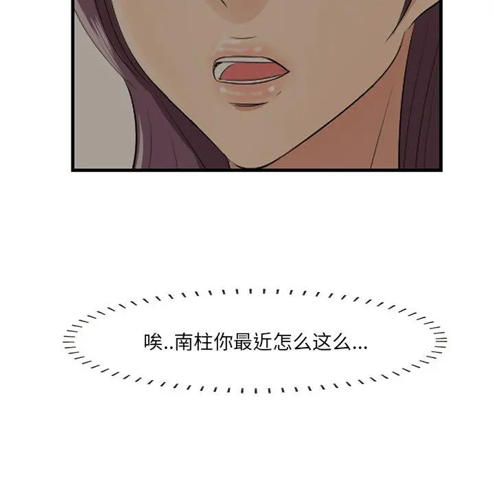 一口就好 第26话 第36页