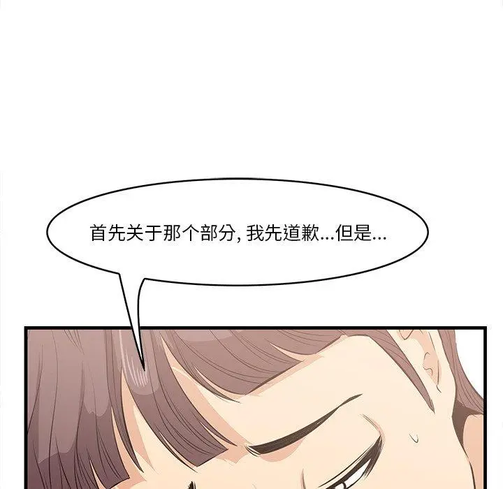 一口就好 第26话 第102页