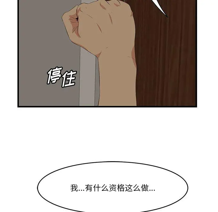 一口就好 第26话 第29页