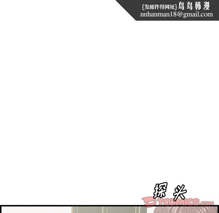 一口就好 第26话 第58页
