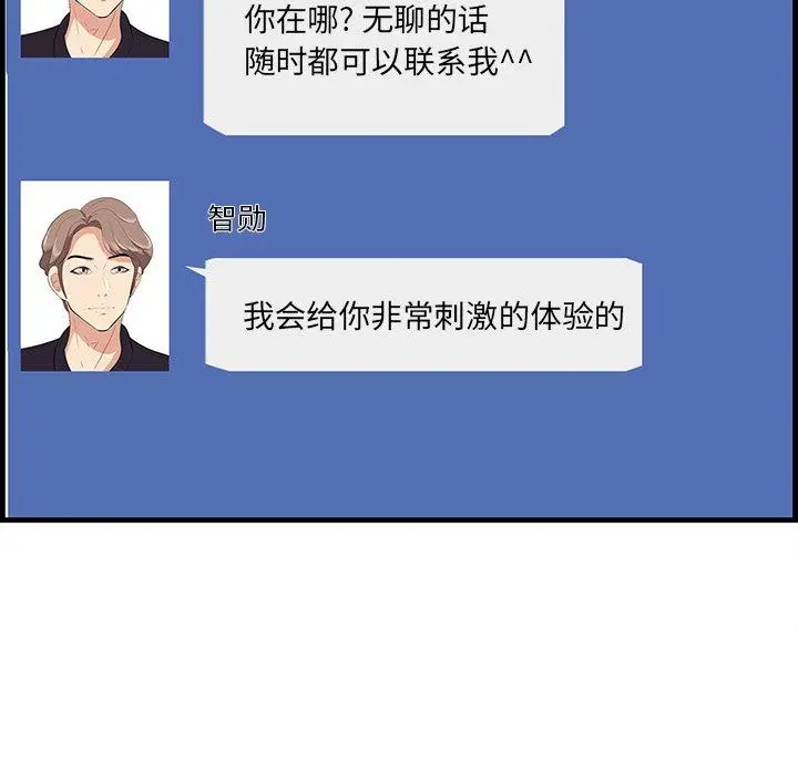 一口就好 第26话 第70页
