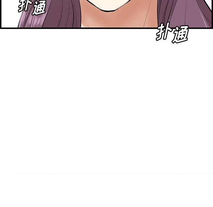 一口就好 第26话 第87页