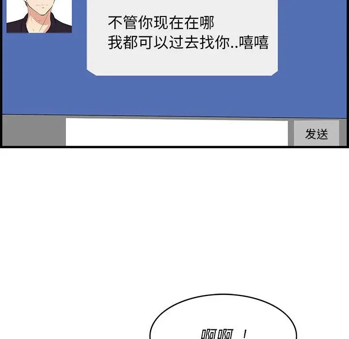 一口就好 第26话 第85页