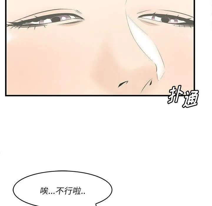 一口就好 第26话 第72页