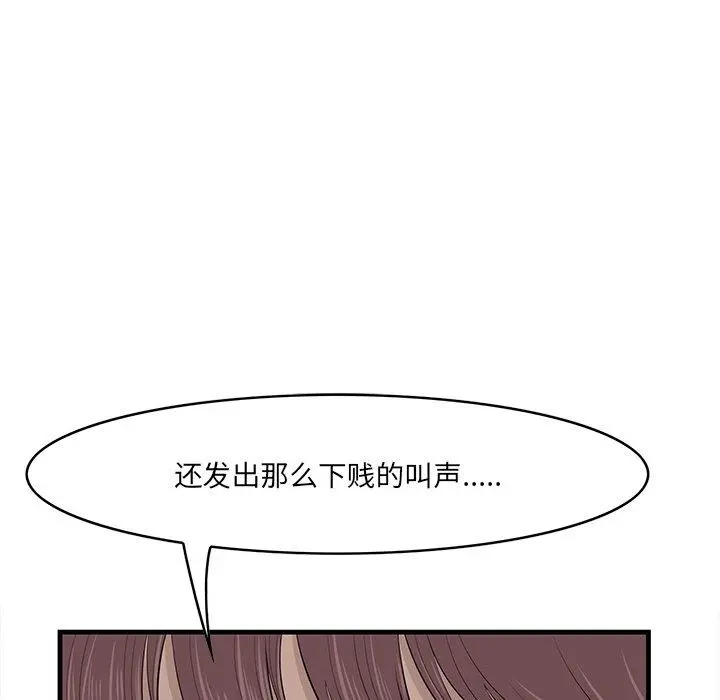 一口就好 第26话 第93页