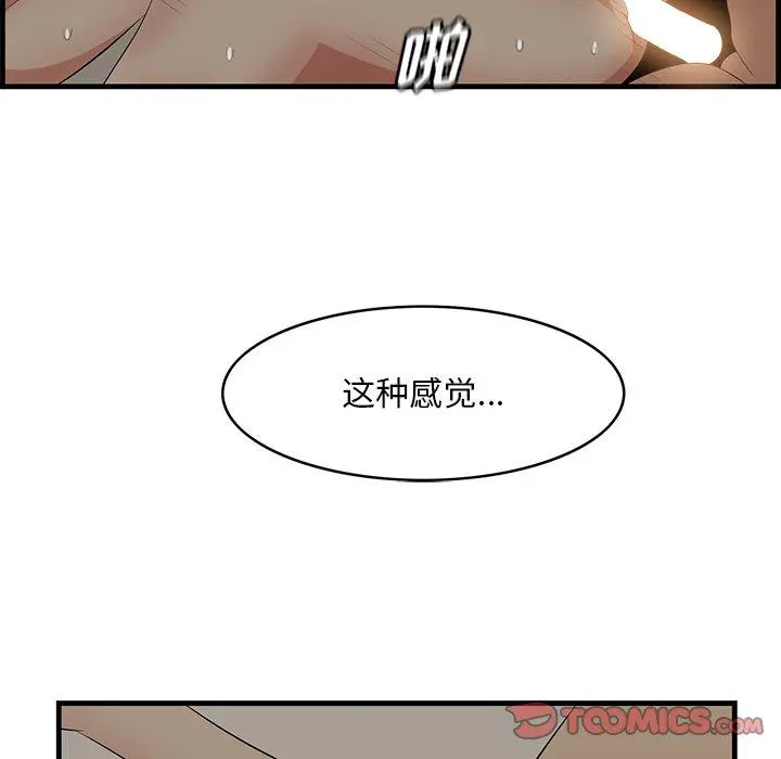 一口就好 第26话 第26页