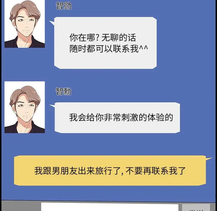 一口就好 第26话 第77页