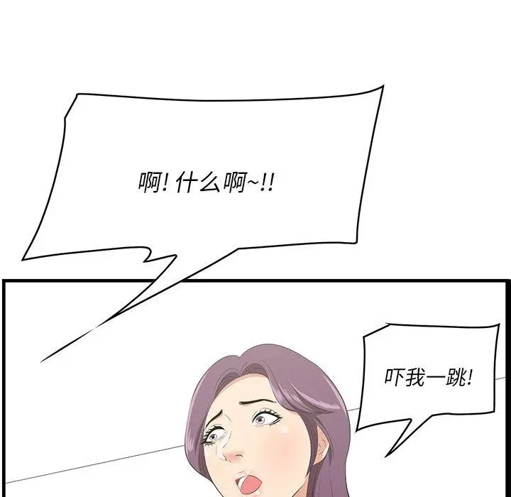 一口就好 第26话 第88页